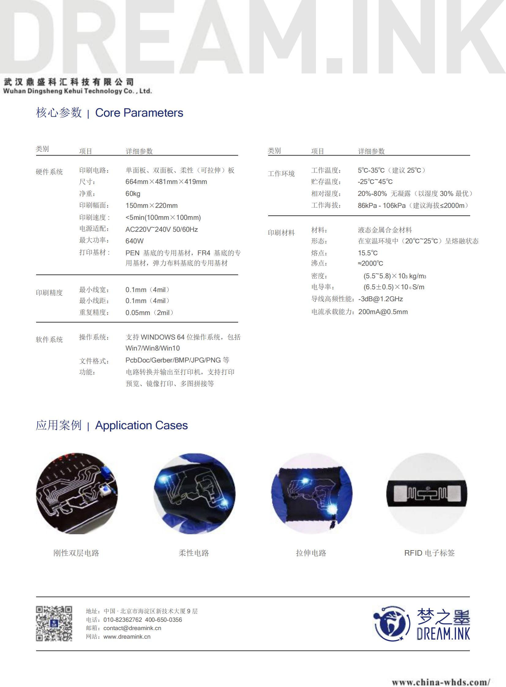 SMART1600PCB高速印刷系统_01.jpg