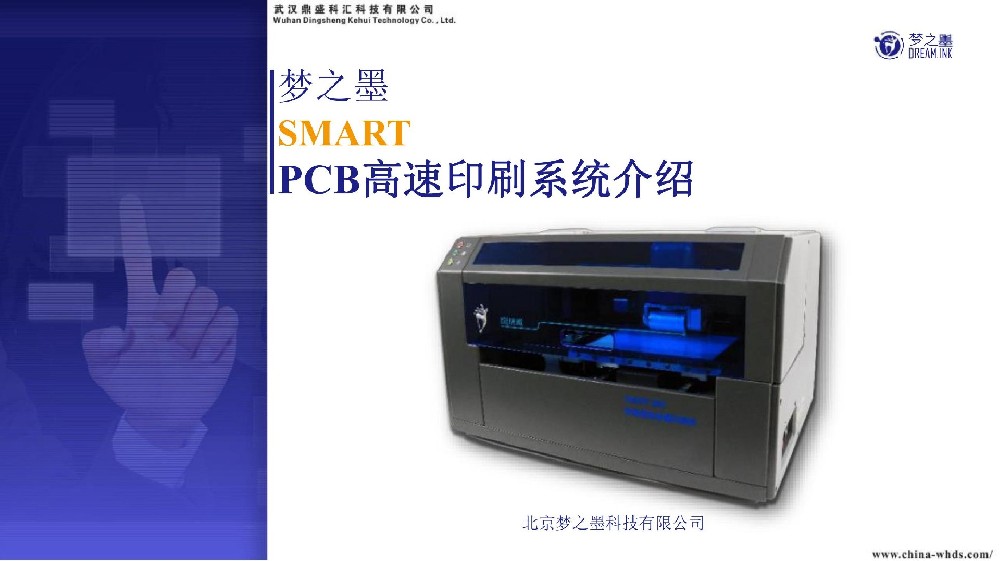 柔性-PCB高速印刷系统